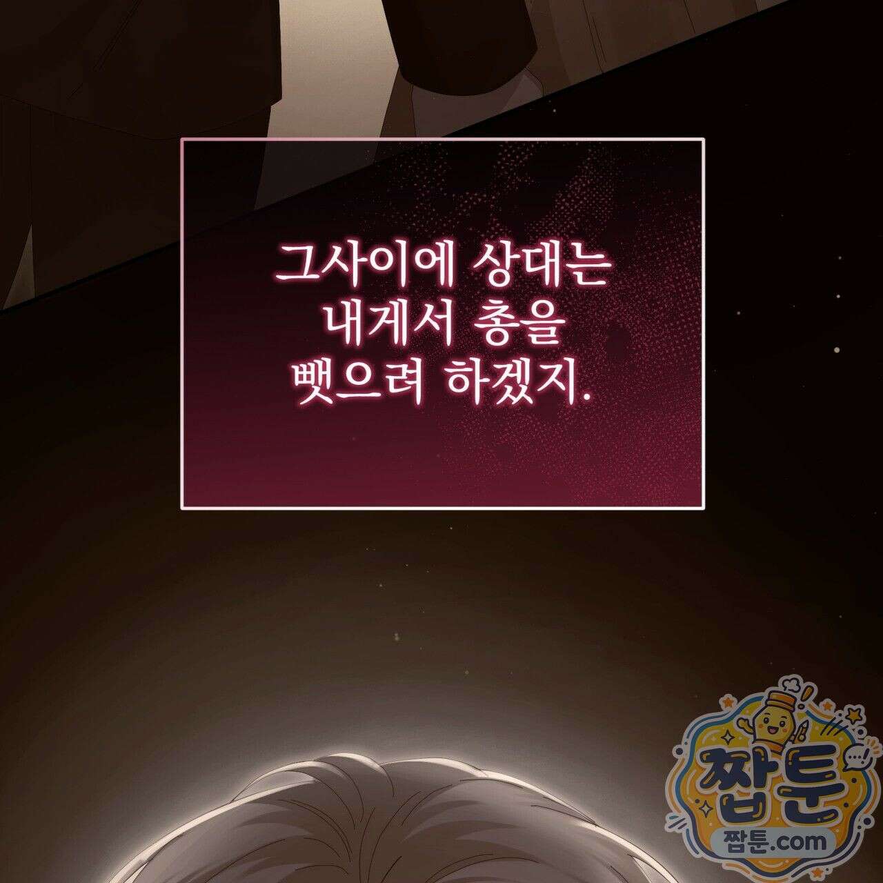 그대 나를 잊으소서 15화 34