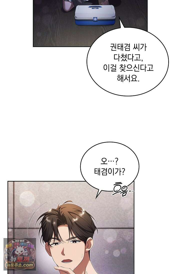 별채에는 불이 꺼지지 않는다 8화 6