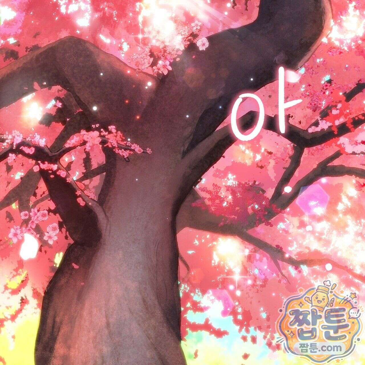 연지곤지  5화 5