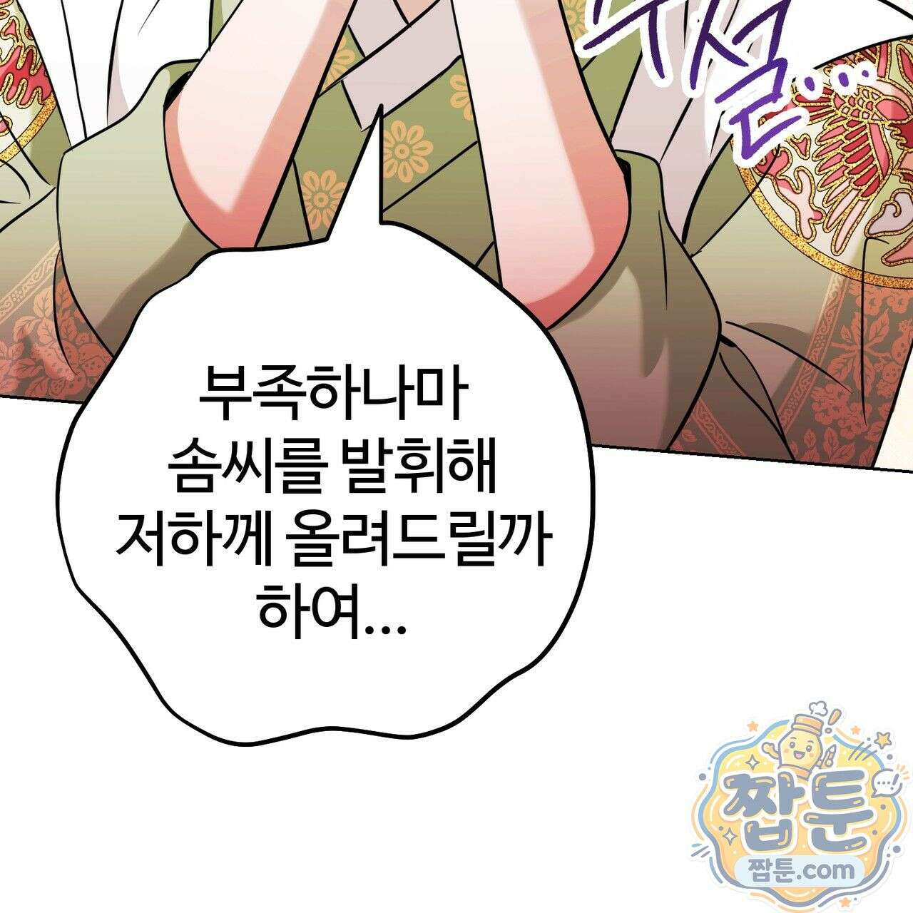 연지곤지  5화 32