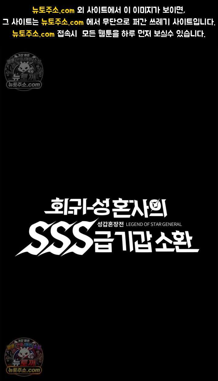 성갑혼장전-회귀 성혼사의 SSS급 기갑 소환 EP․ 020화 적염 화룡마 1