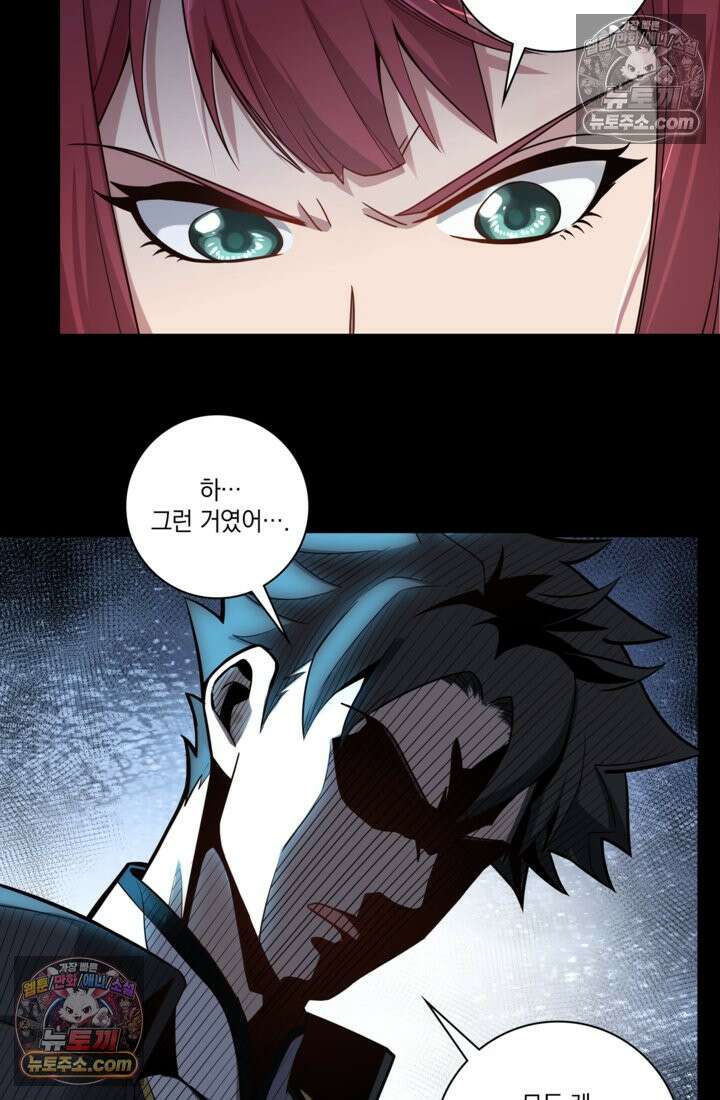 성갑혼장전-회귀 성혼사의 SSS급 기갑 소환 EP․ 020화 적염 화룡마 4