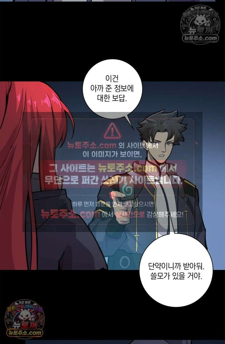 성갑혼장전-회귀 성혼사의 SSS급 기갑 소환 EP․ 020화 적염 화룡마 12
