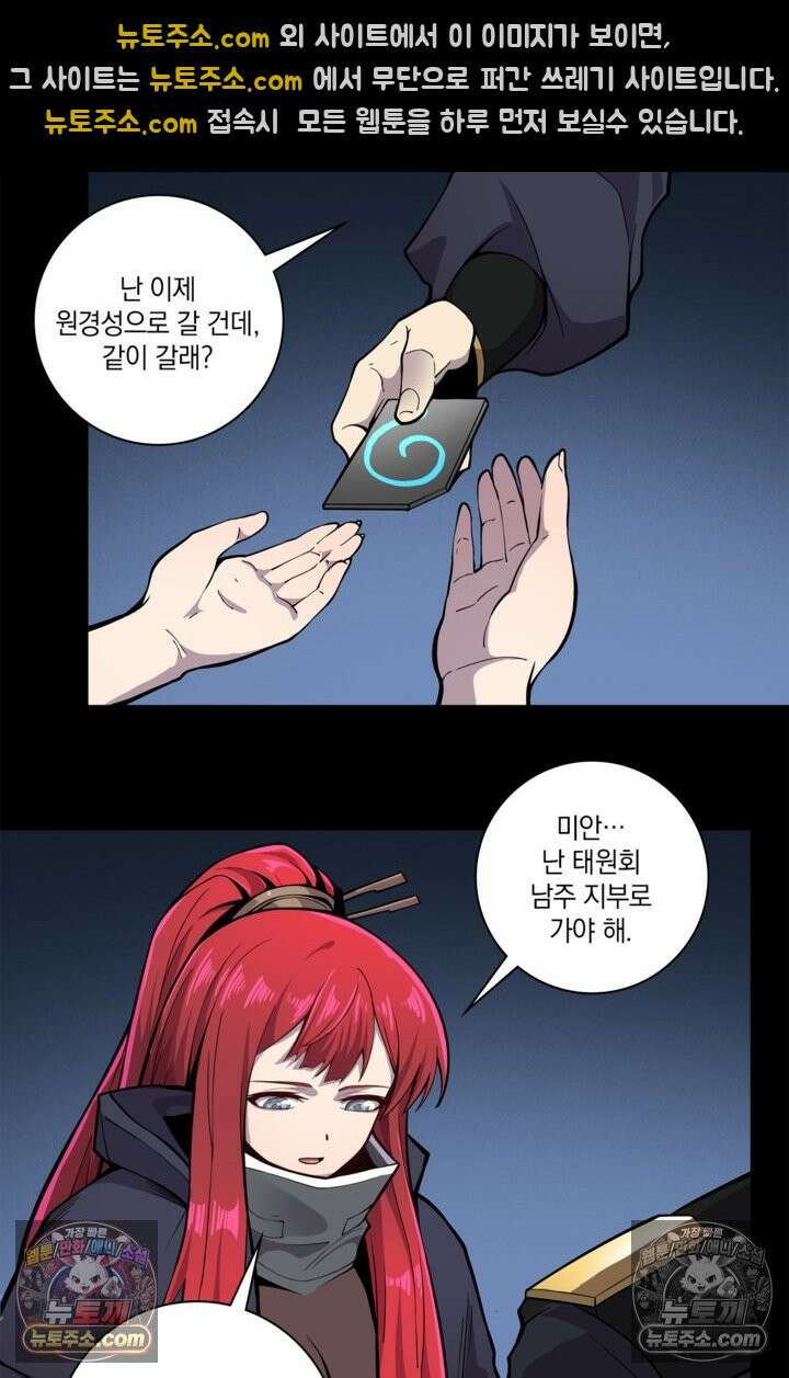 성갑혼장전-회귀 성혼사의 SSS급 기갑 소환 EP․ 020화 적염 화룡마 13