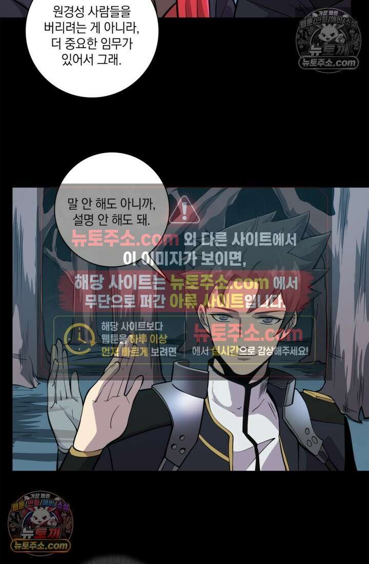 성갑혼장전-회귀 성혼사의 SSS급 기갑 소환 EP․ 020화 적염 화룡마 14