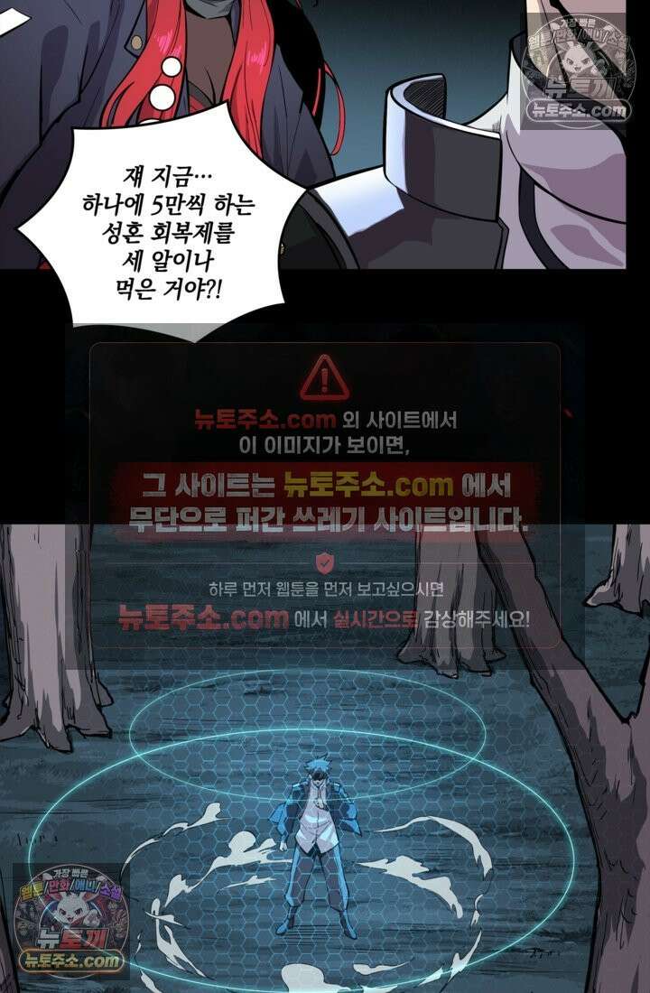 성갑혼장전-회귀 성혼사의 SSS급 기갑 소환 EP․ 020화 적염 화룡마 17