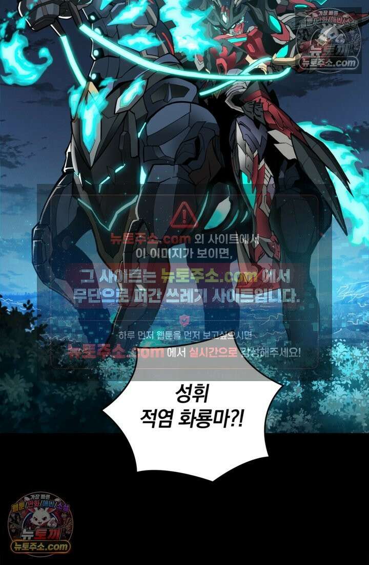 성갑혼장전-회귀 성혼사의 SSS급 기갑 소환 EP․ 020화 적염 화룡마 21