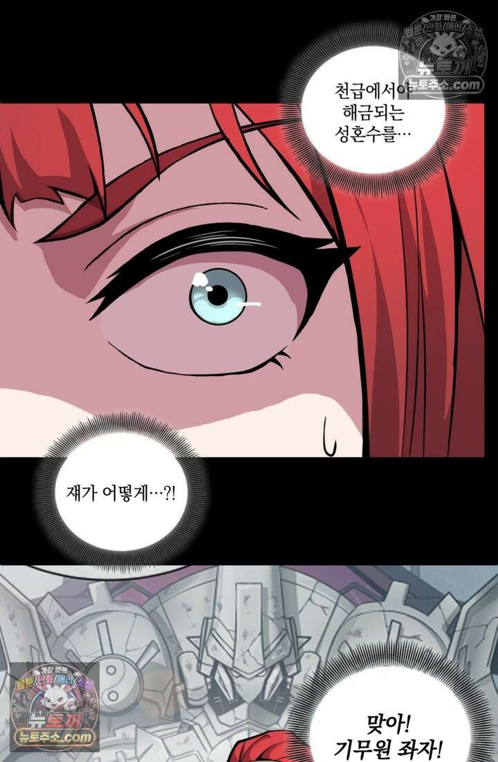 성갑혼장전-회귀 성혼사의 SSS급 기갑 소환 EP․ 020화 적염 화룡마 22