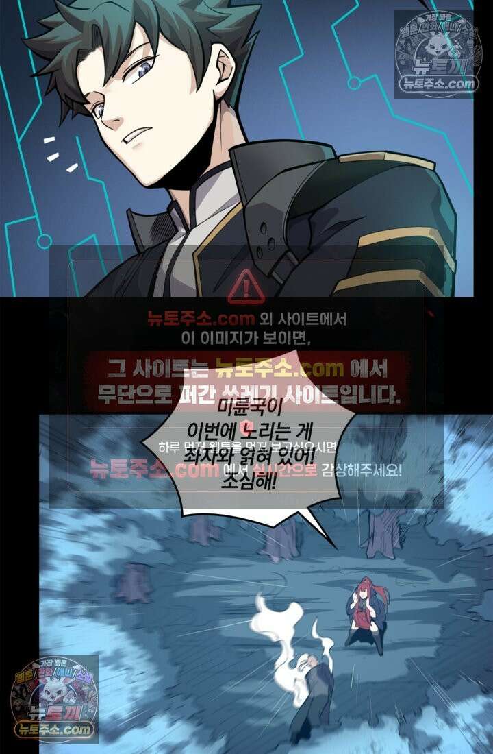 성갑혼장전-회귀 성혼사의 SSS급 기갑 소환 EP․ 020화 적염 화룡마 26