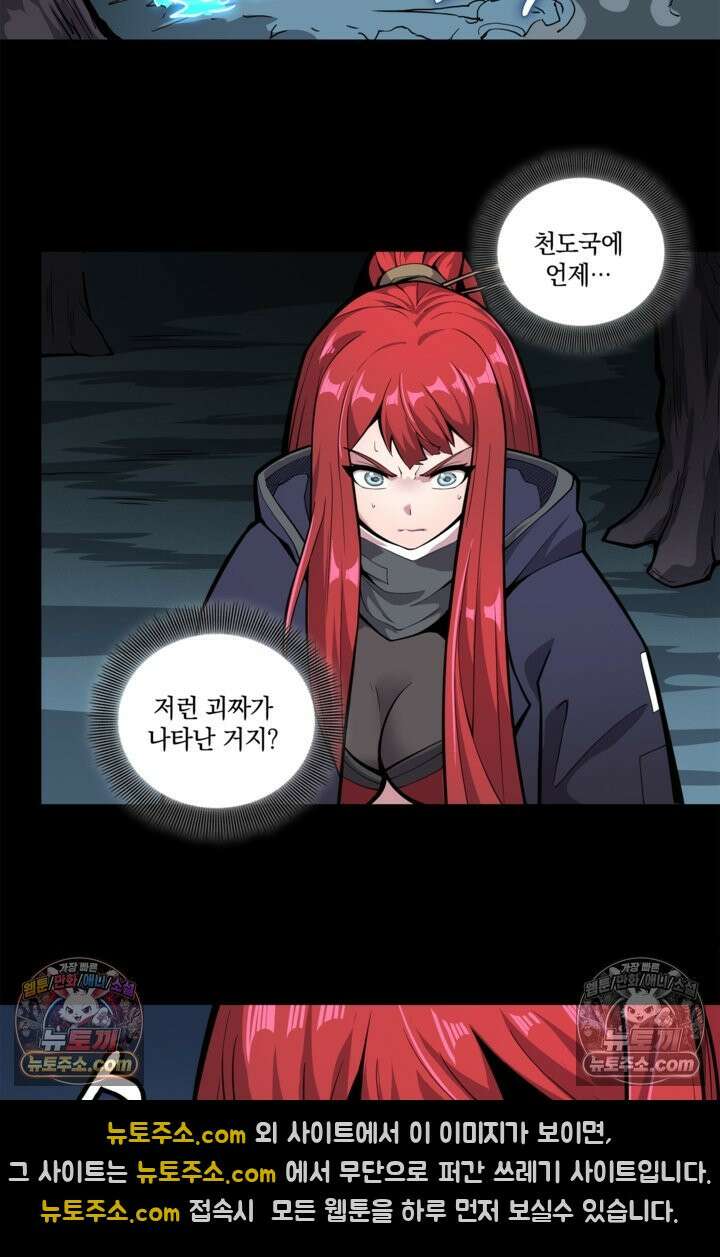 성갑혼장전-회귀 성혼사의 SSS급 기갑 소환 EP․ 020화 적염 화룡마 29