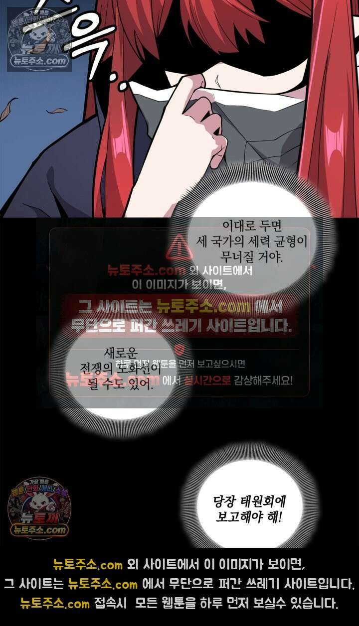 성갑혼장전-회귀 성혼사의 SSS급 기갑 소환 EP․ 020화 적염 화룡마 30