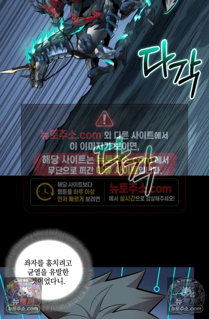 성갑혼장전-회귀 성혼사의 SSS급 기갑 소환 EP․ 020화 적염 화룡마 33