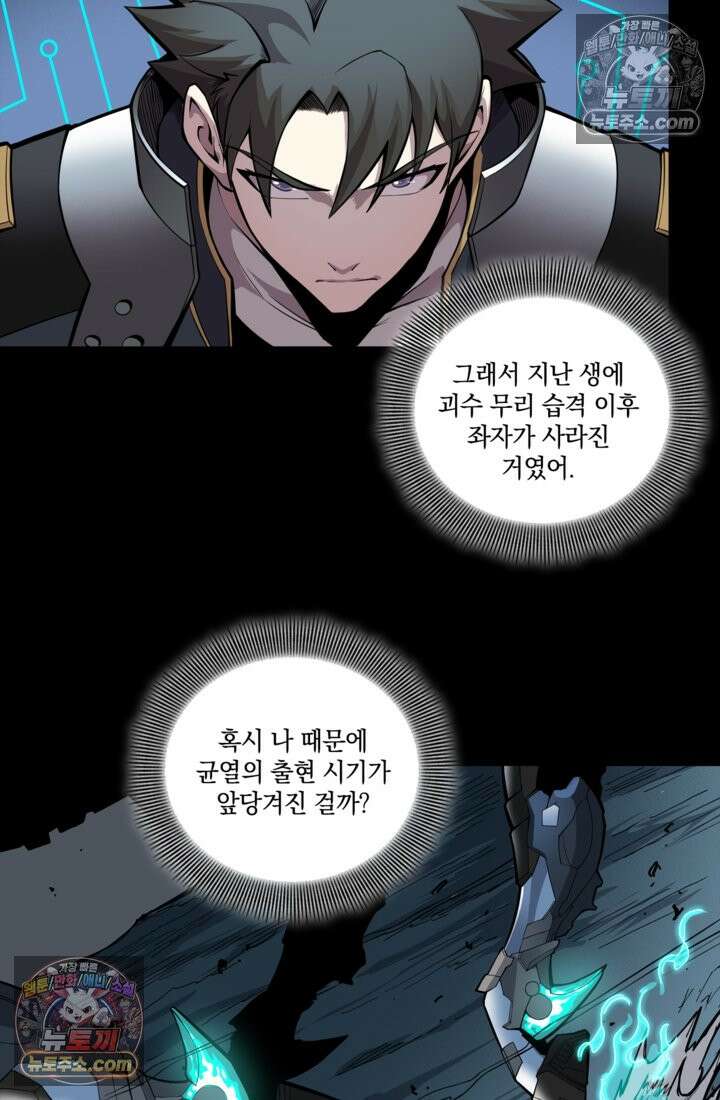 성갑혼장전-회귀 성혼사의 SSS급 기갑 소환 EP․ 020화 적염 화룡마 34