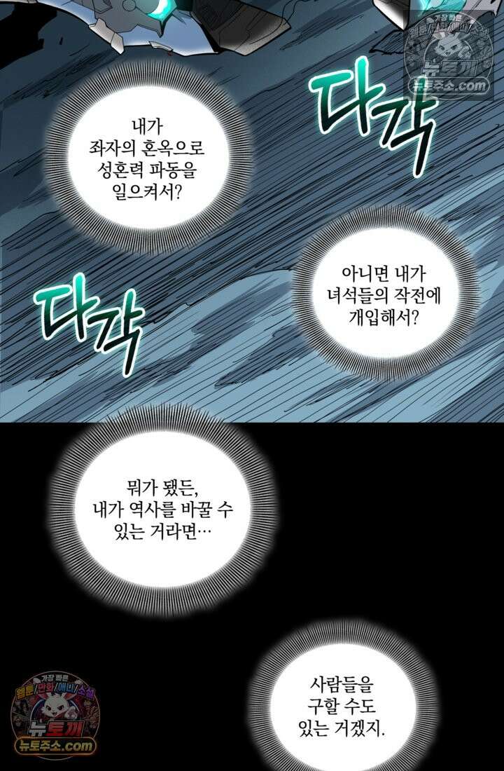 성갑혼장전-회귀 성혼사의 SSS급 기갑 소환 EP․ 020화 적염 화룡마 35
