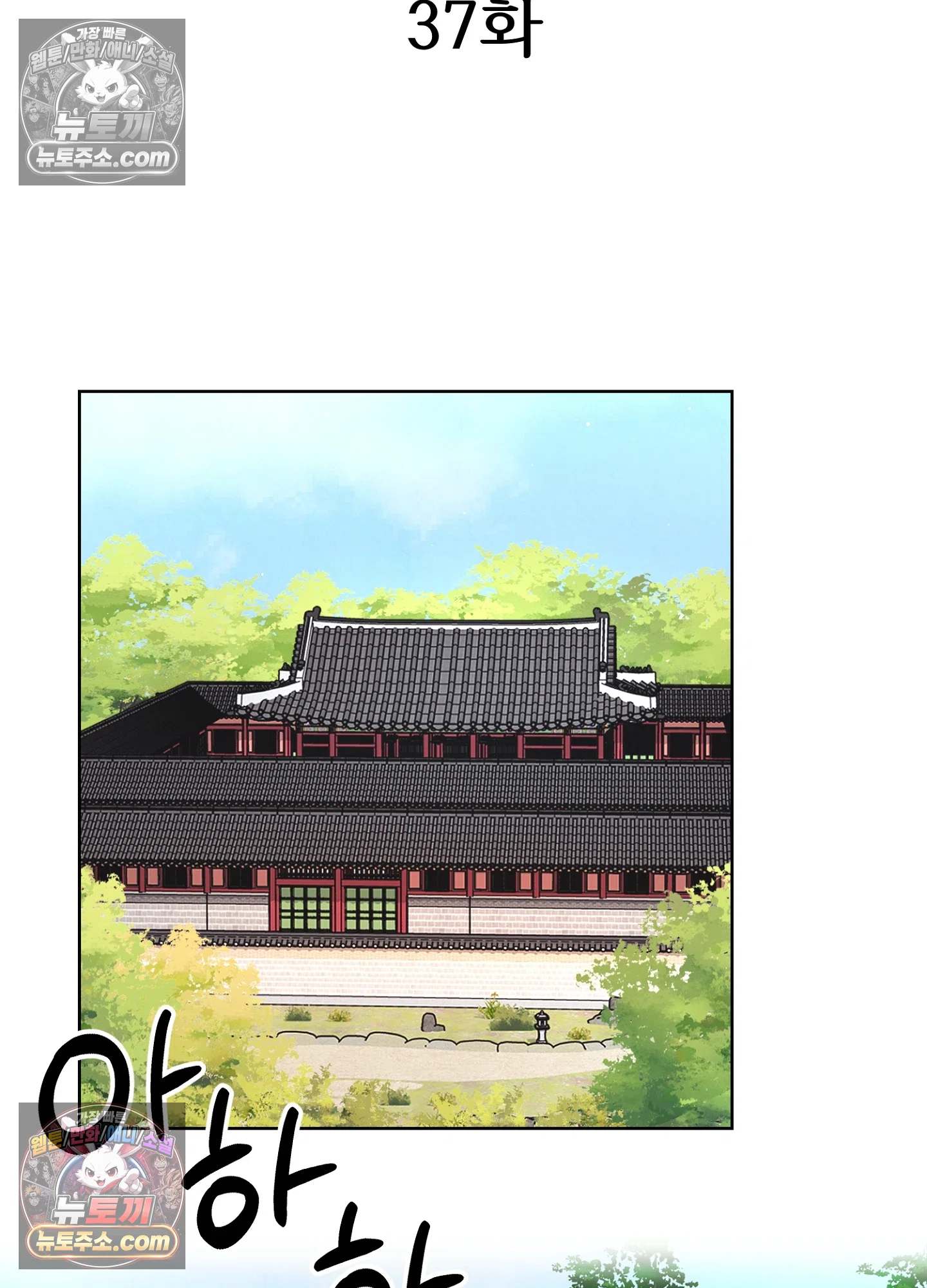 연지곤지  37화 2