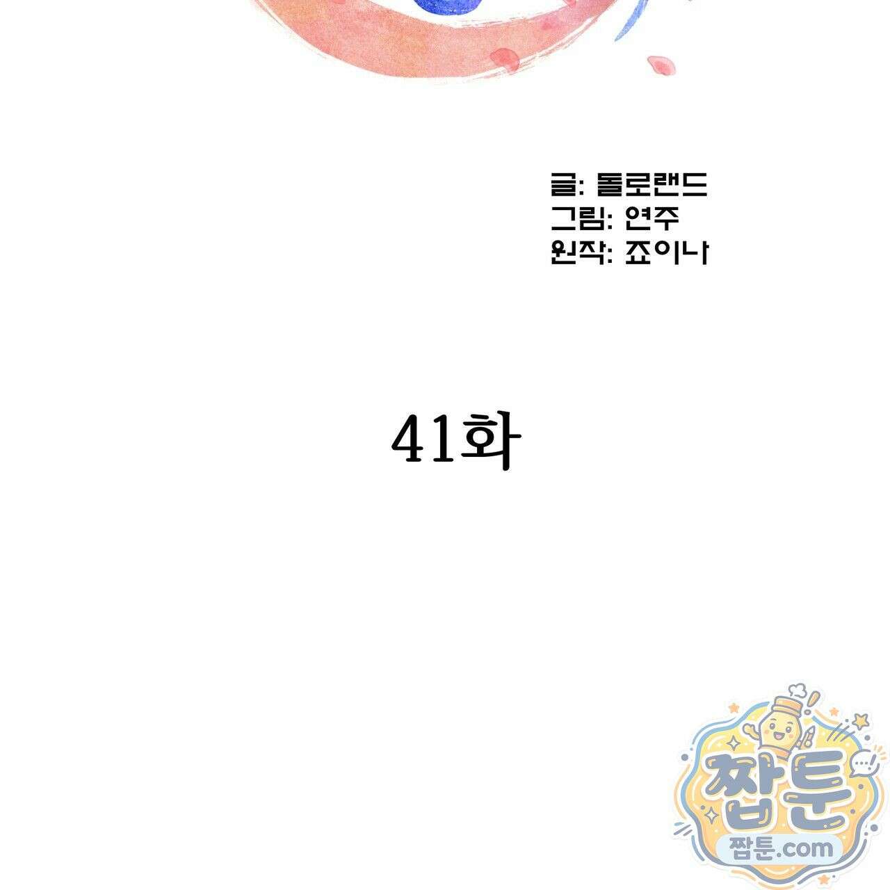 연지곤지  41화 2