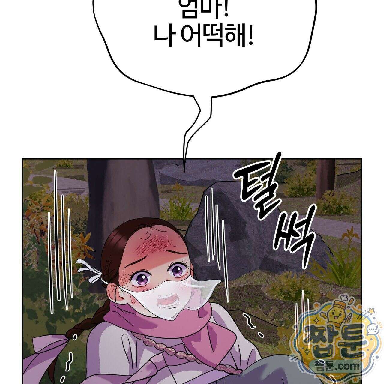 연지곤지  41화 21