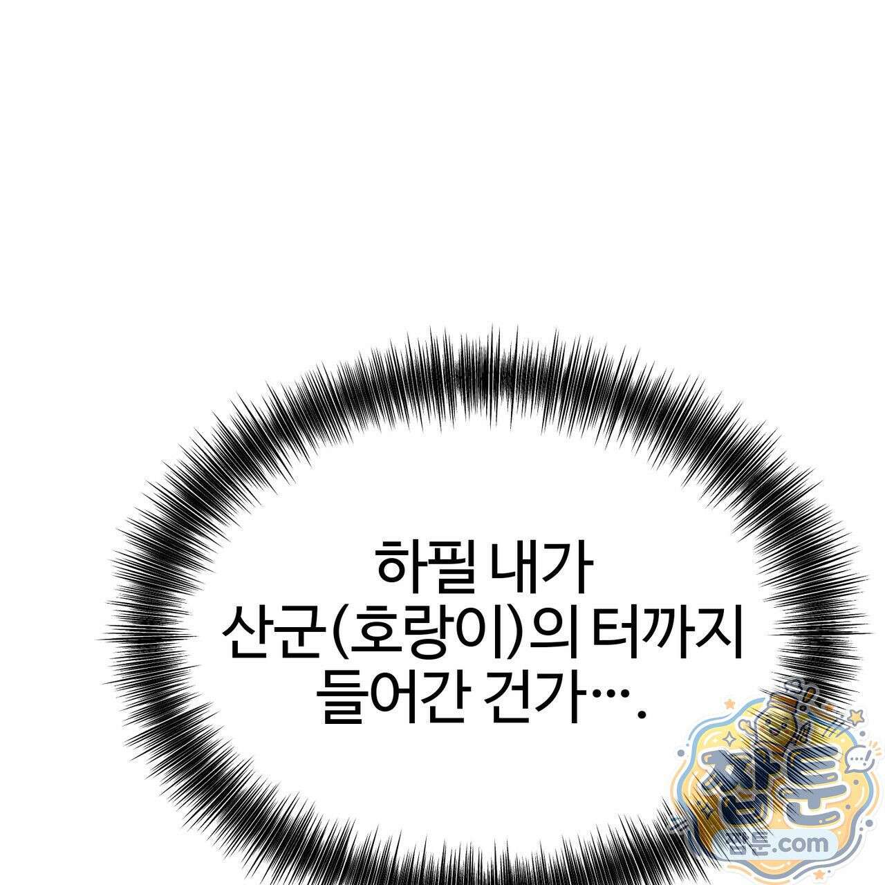 연지곤지  41화 24