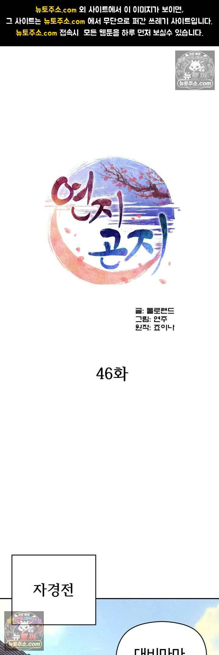 연지곤지  46화 1
