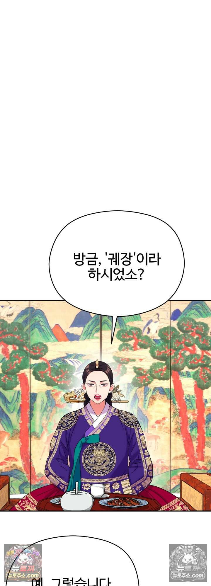 연지곤지  46화 9