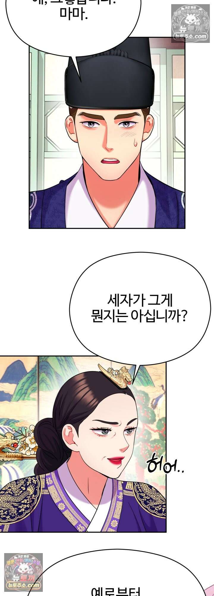 연지곤지  46화 10