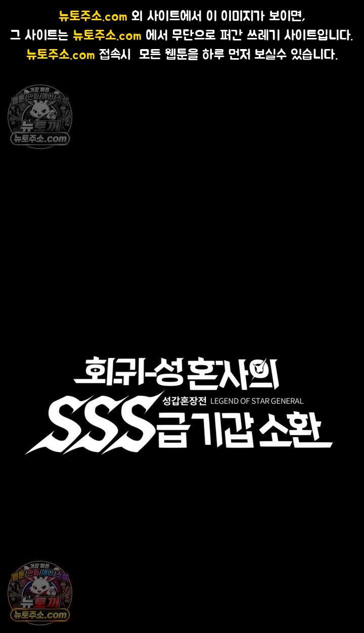 성갑혼장전-회귀 성혼사의 SSS급 기갑 소환 EP․ 038화 조금은 비겁하더라도 1