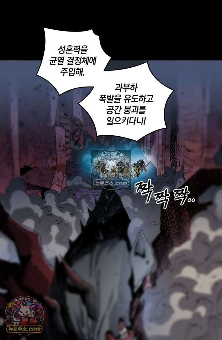성갑혼장전-회귀 성혼사의 SSS급 기갑 소환 EP․ 038화 조금은 비겁하더라도 4