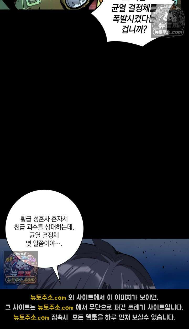 성갑혼장전-회귀 성혼사의 SSS급 기갑 소환 EP․ 038화 조금은 비겁하더라도 8