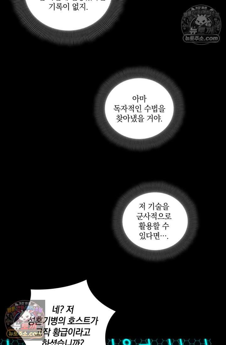 성갑혼장전-회귀 성혼사의 SSS급 기갑 소환 EP․ 038화 조금은 비겁하더라도 10