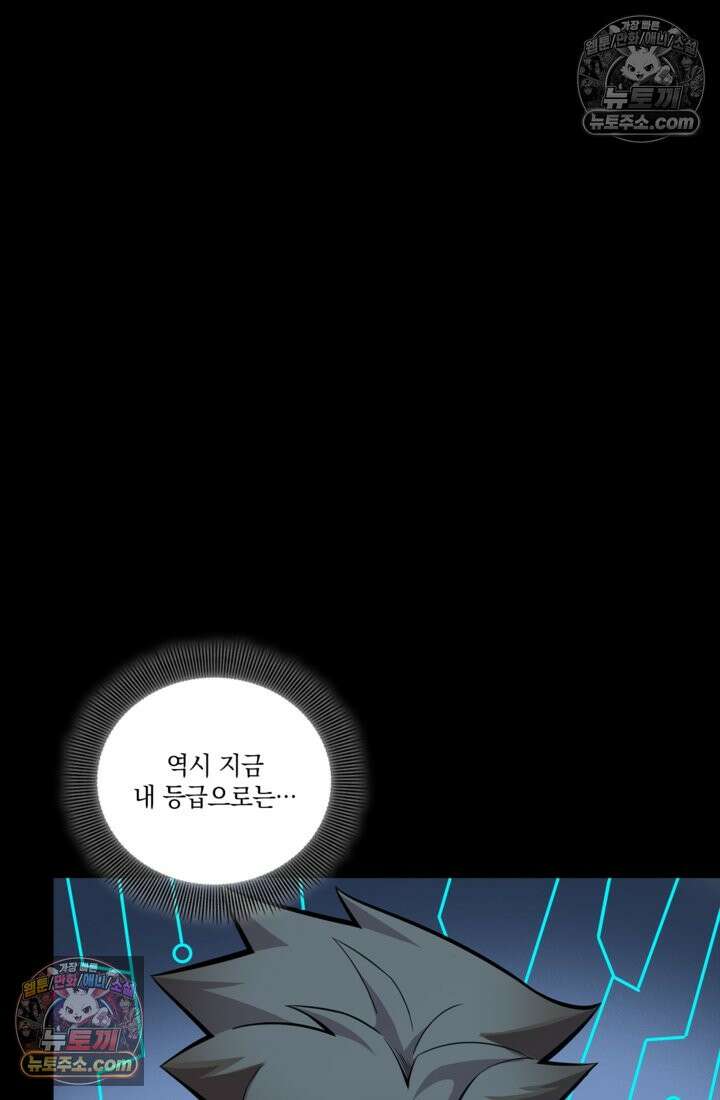 성갑혼장전-회귀 성혼사의 SSS급 기갑 소환 EP․ 038화 조금은 비겁하더라도 42