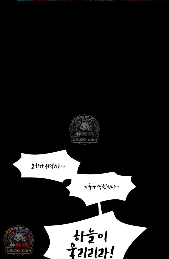 성갑혼장전-회귀 성혼사의 SSS급 기갑 소환 EP․ 038화 조금은 비겁하더라도 45