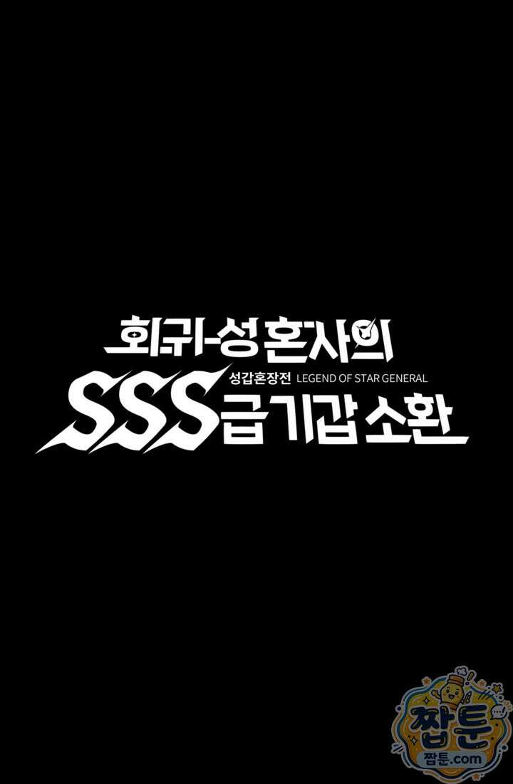 성갑혼장전-회귀 성혼사의 SSS급 기갑 소환 EP． 042화 1