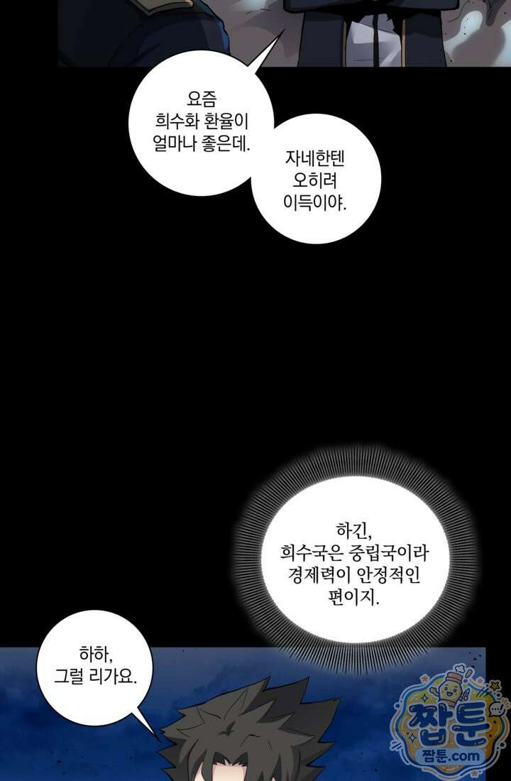성갑혼장전-회귀 성혼사의 SSS급 기갑 소환 EP． 042화 8