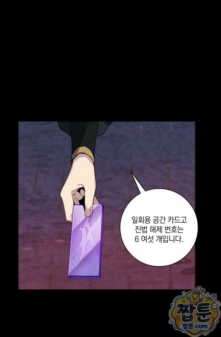 성갑혼장전-회귀 성혼사의 SSS급 기갑 소환 EP． 042화 26