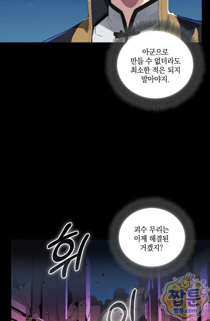성갑혼장전-회귀 성혼사의 SSS급 기갑 소환 EP． 042화 34