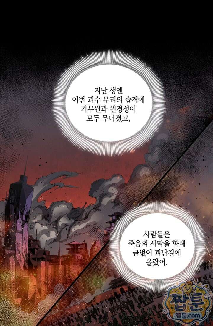 성갑혼장전-회귀 성혼사의 SSS급 기갑 소환 EP． 042화 36
