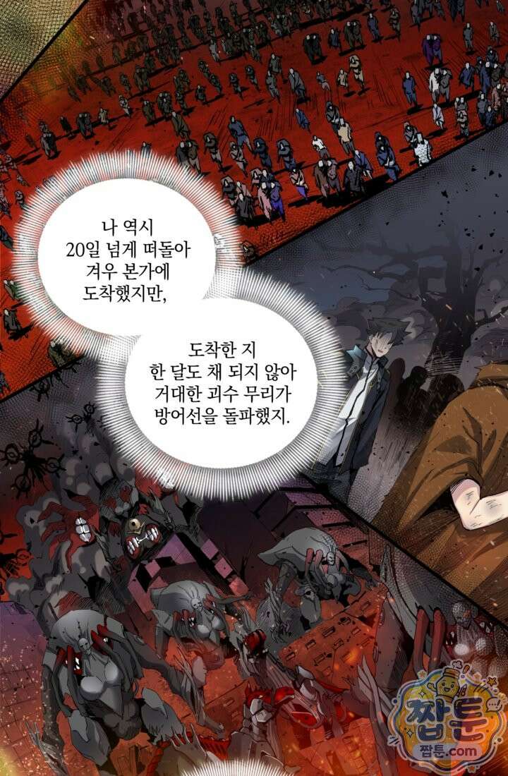 성갑혼장전-회귀 성혼사의 SSS급 기갑 소환 EP． 042화 37