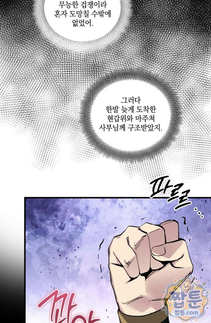성갑혼장전-회귀 성혼사의 SSS급 기갑 소환 EP． 042화 39