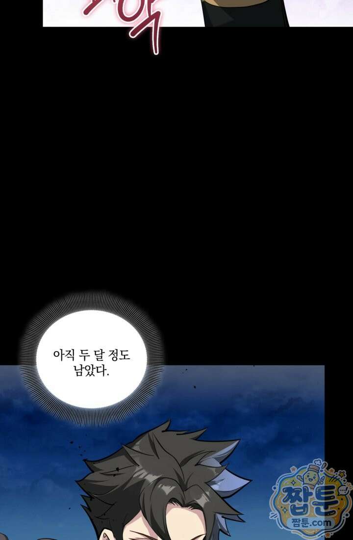 성갑혼장전-회귀 성혼사의 SSS급 기갑 소환 EP． 042화 40