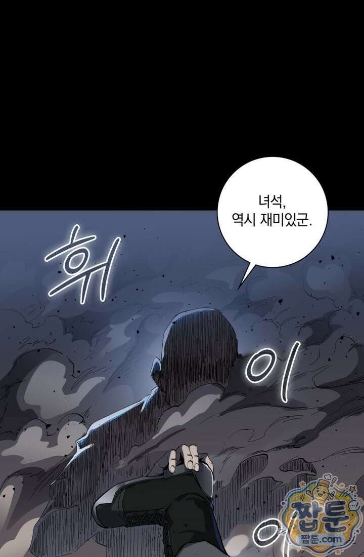 성갑혼장전-회귀 성혼사의 SSS급 기갑 소환 EP． 042화 47