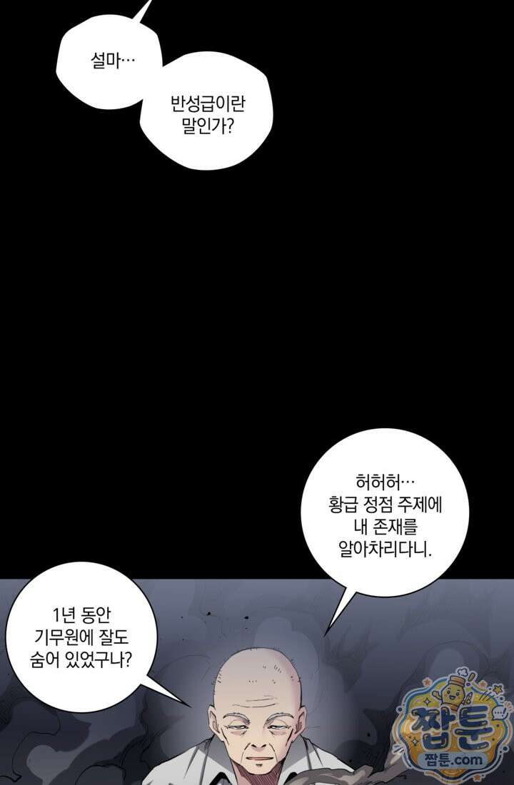 성갑혼장전-회귀 성혼사의 SSS급 기갑 소환 EP． 042화 52