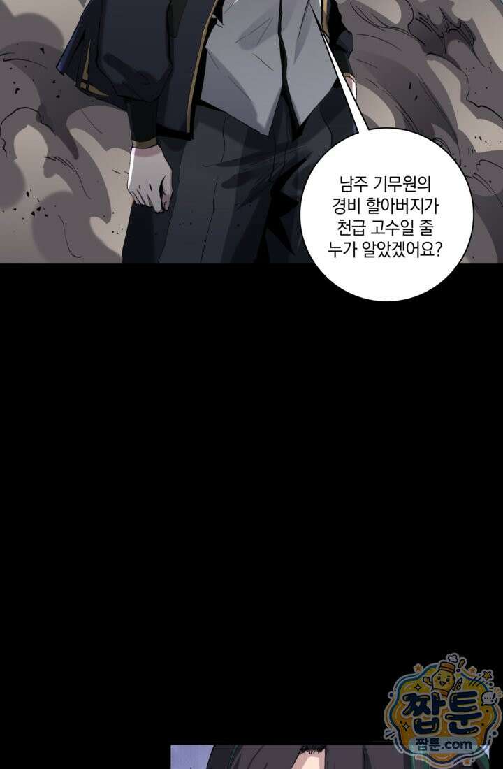 성갑혼장전-회귀 성혼사의 SSS급 기갑 소환 EP． 042화 56