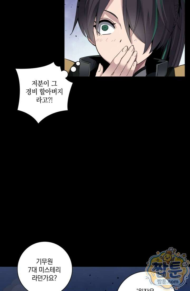 성갑혼장전-회귀 성혼사의 SSS급 기갑 소환 EP． 042화 57