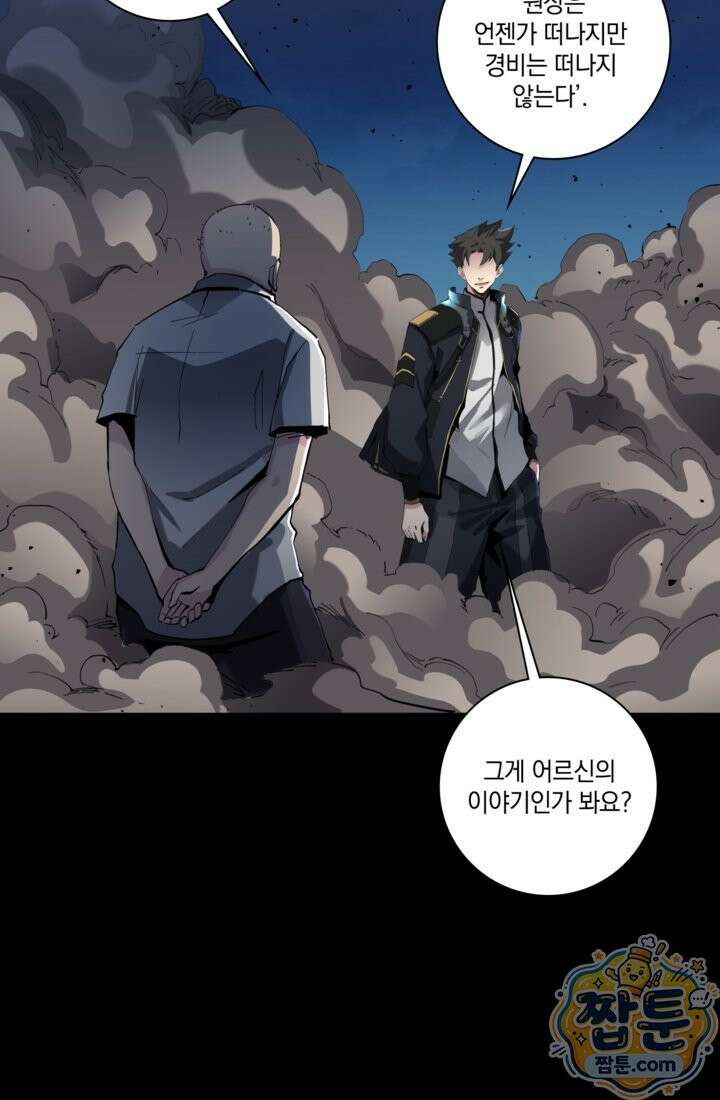 성갑혼장전-회귀 성혼사의 SSS급 기갑 소환 EP． 042화 58