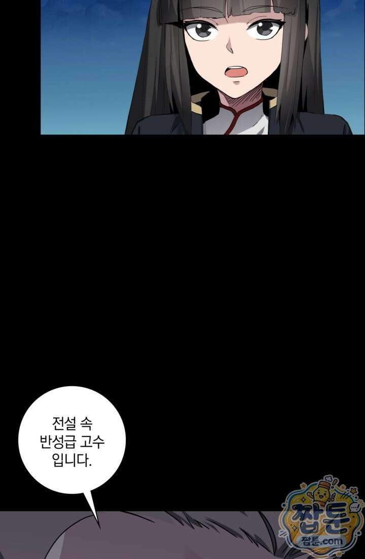 성갑혼장전-회귀 성혼사의 SSS급 기갑 소환 EP． 042화 63