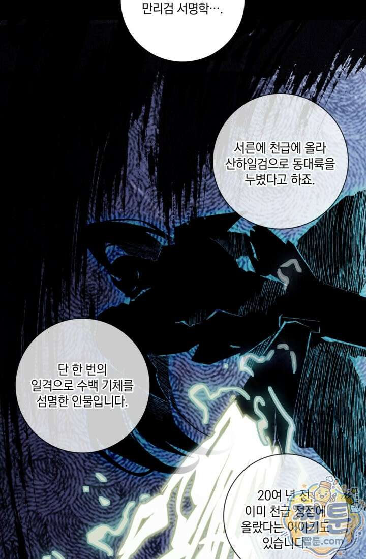 성갑혼장전-회귀 성혼사의 SSS급 기갑 소환 EP． 042화 65