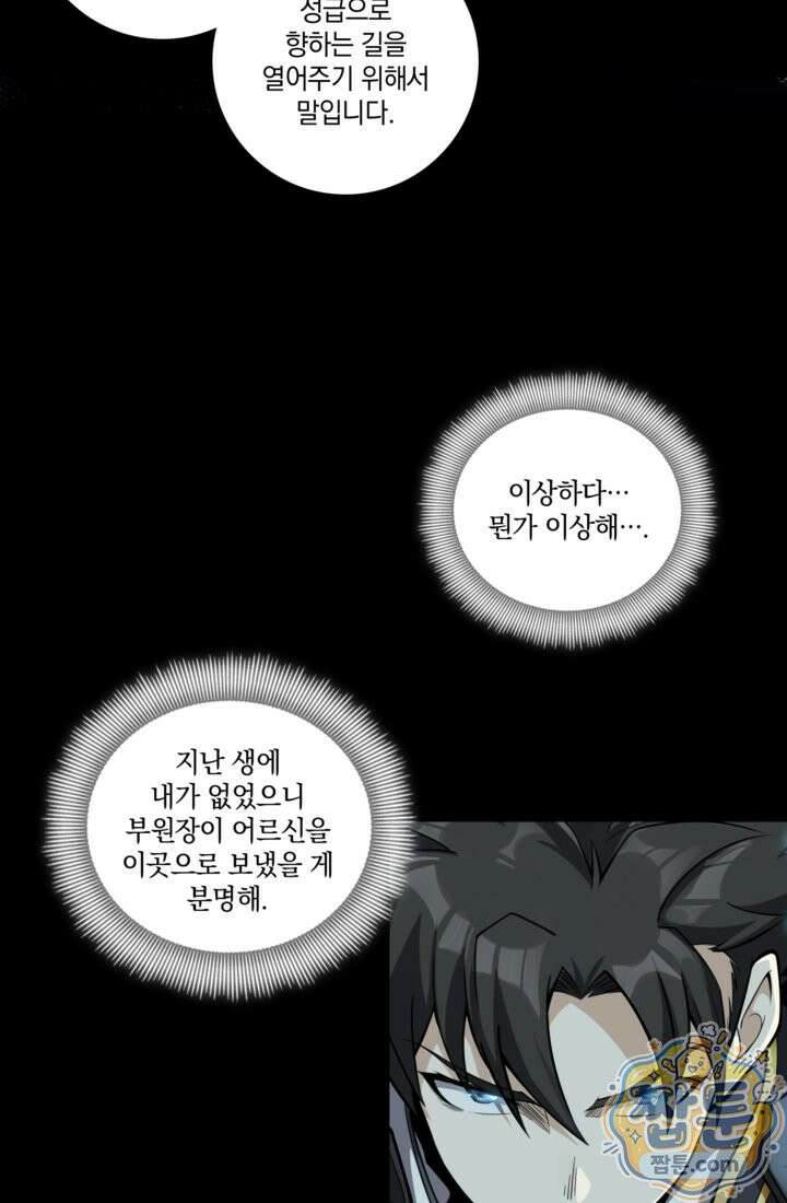 성갑혼장전-회귀 성혼사의 SSS급 기갑 소환 EP． 042화 67