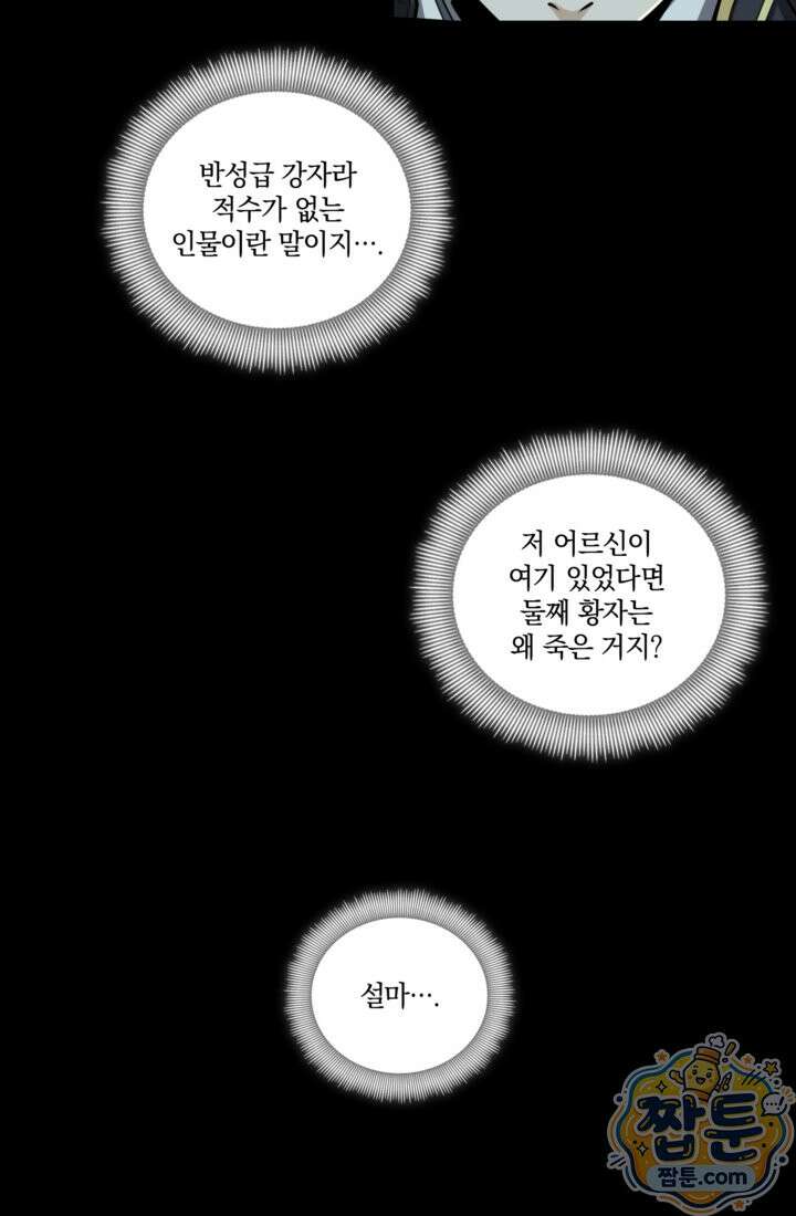 성갑혼장전-회귀 성혼사의 SSS급 기갑 소환 EP． 042화 68