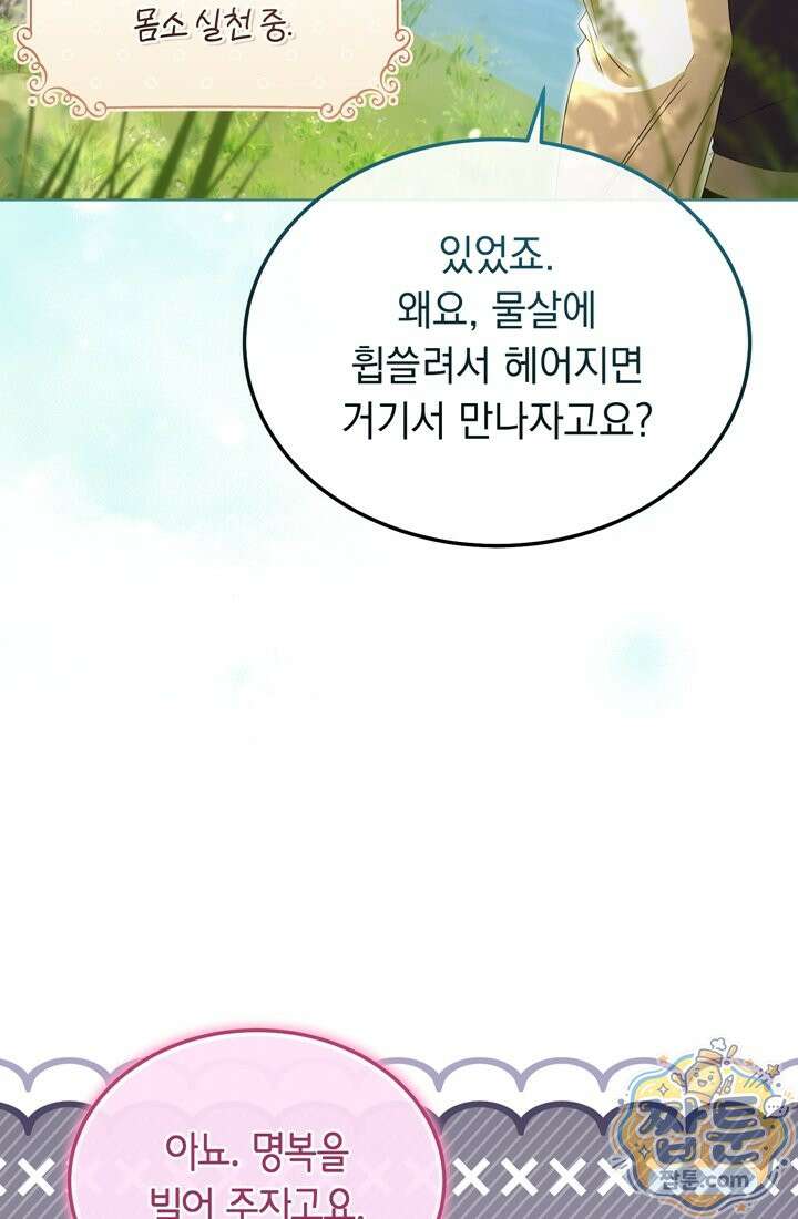 좀비물 민폐 악녀가 된 K직장인 35화 24