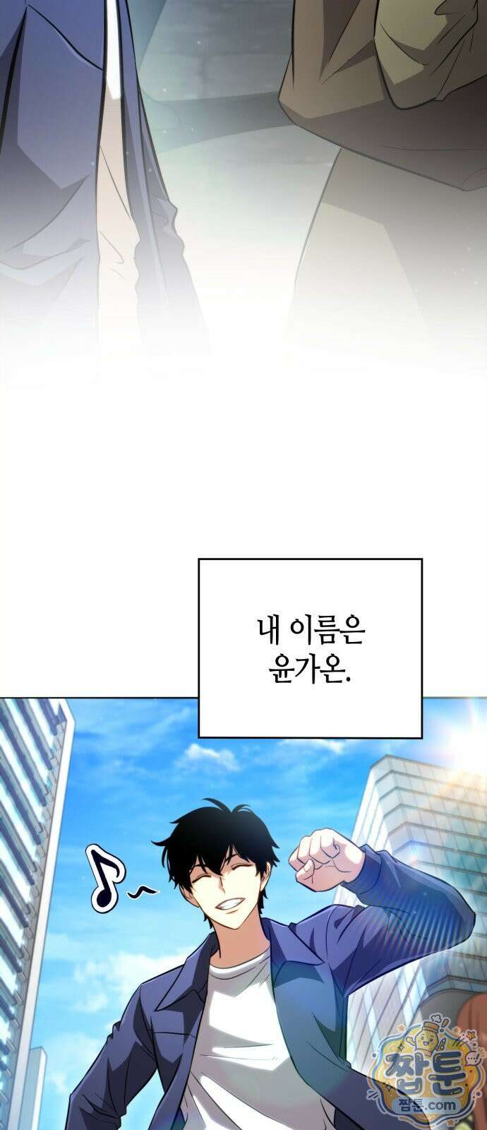타락면역이라 재앙급 마검 들고 시작한다 1화 5